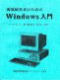 Cover page of Windows User Guide for Blind Persons, Japanese Version