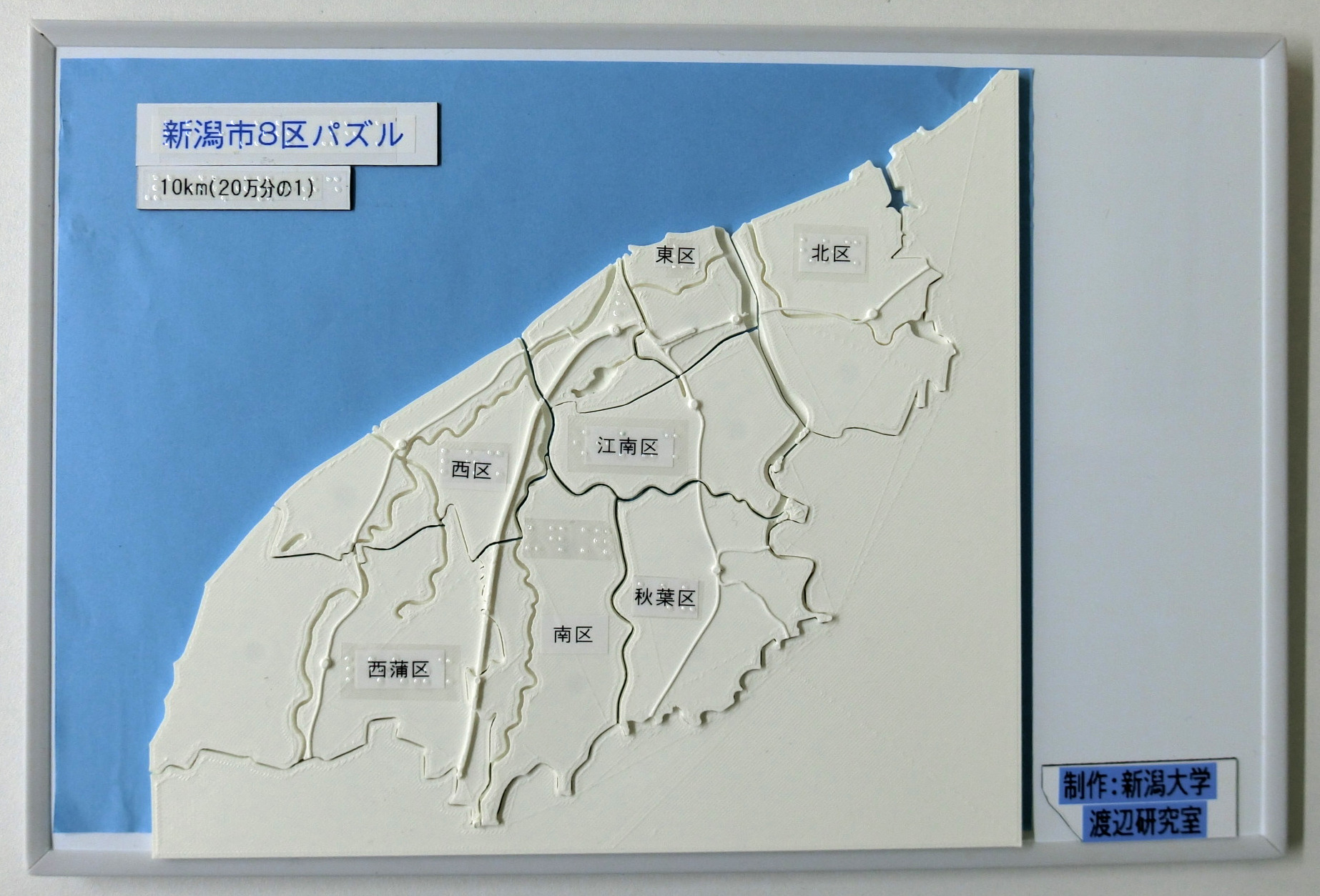 Niigata eight wards map puzzle made using a 3D printer