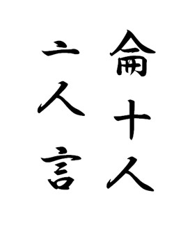 漢字の部品のイメージ画像
