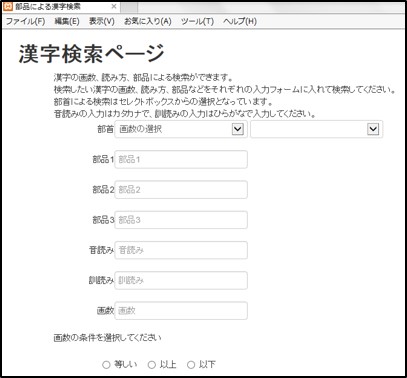 漢字検索アプリの画像